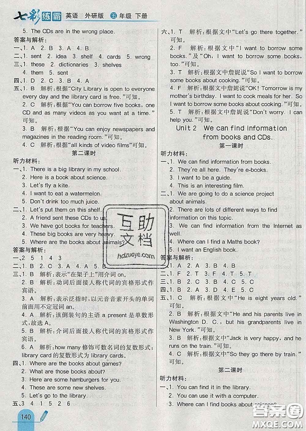 河北教育出版社2020新版七彩練霸五年級(jí)英語下冊(cè)外研版答案