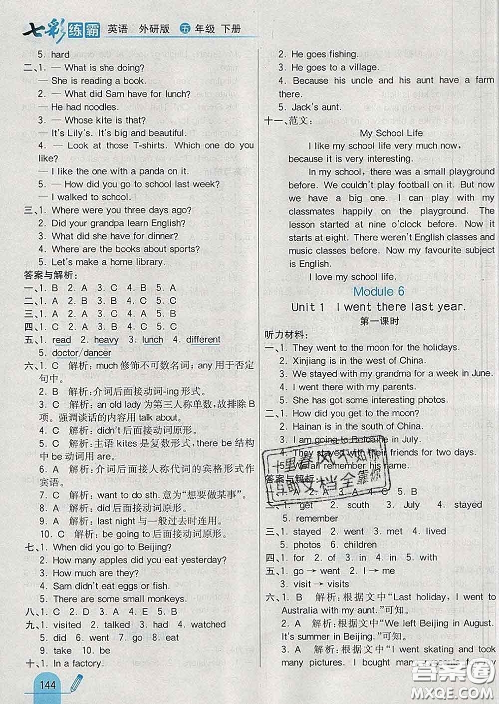 河北教育出版社2020新版七彩練霸五年級(jí)英語下冊(cè)外研版答案