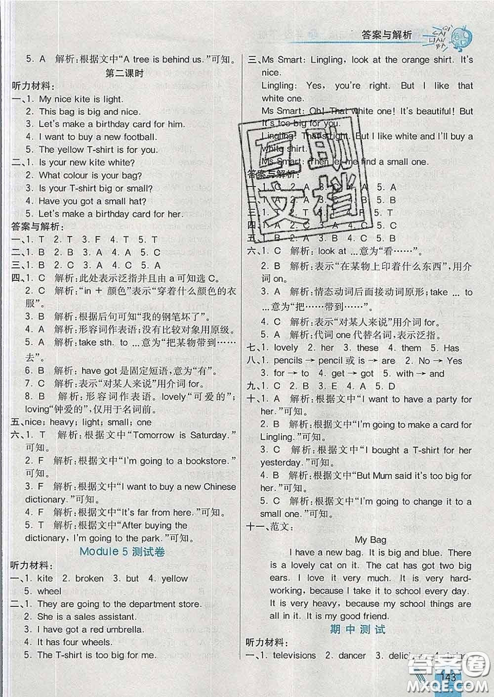 河北教育出版社2020新版七彩練霸五年級(jí)英語下冊(cè)外研版答案