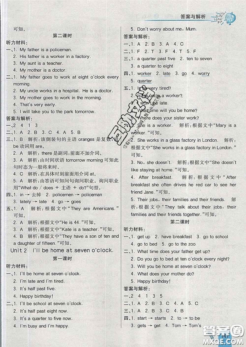 河北教育出版社2020新版七彩練霸五年級(jí)英語下冊(cè)外研版答案