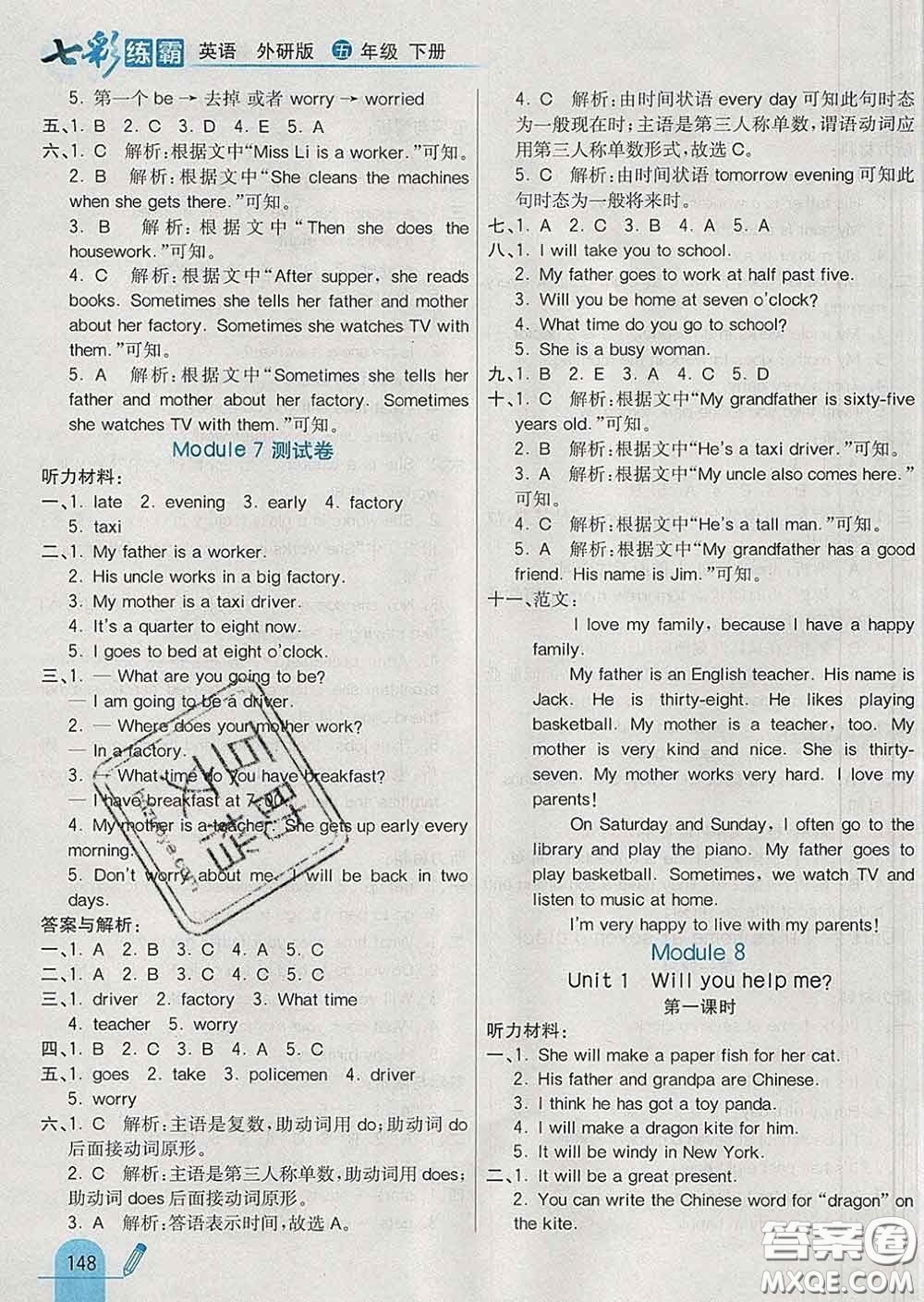 河北教育出版社2020新版七彩練霸五年級(jí)英語下冊(cè)外研版答案