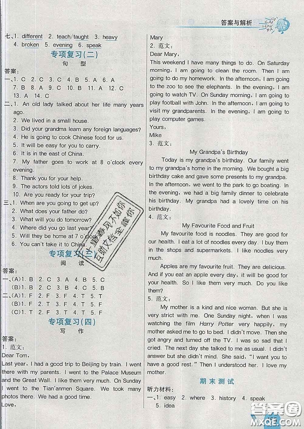 河北教育出版社2020新版七彩練霸五年級(jí)英語下冊(cè)外研版答案