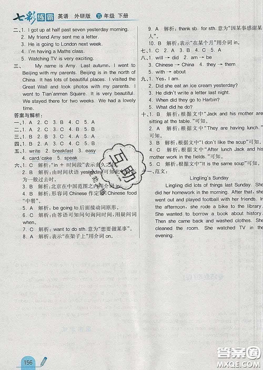 河北教育出版社2020新版七彩練霸五年級(jí)英語下冊(cè)外研版答案