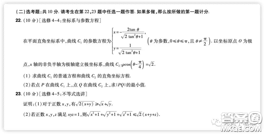 2020年普通高等學(xué)校招生全國(guó)統(tǒng)一考試信息卷二理科數(shù)學(xué)試題及答案