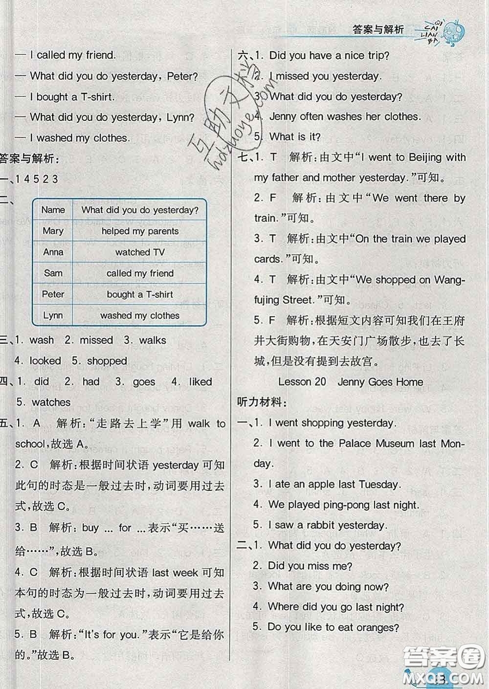 河北教育出版社2020新版七彩練霸五年級英語下冊冀教版答案