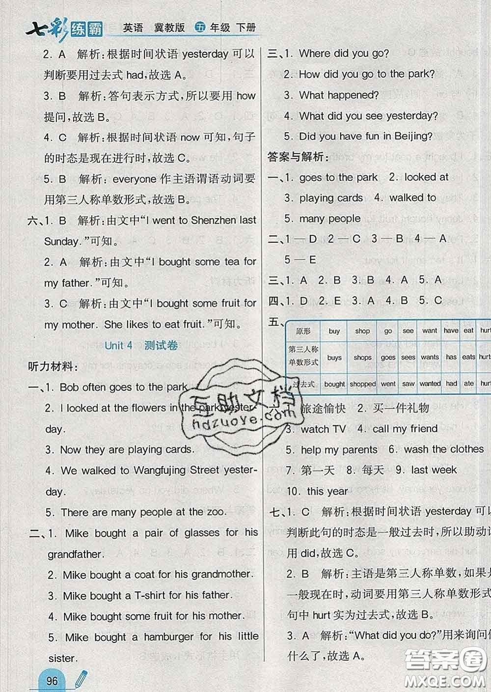 河北教育出版社2020新版七彩練霸五年級英語下冊冀教版答案