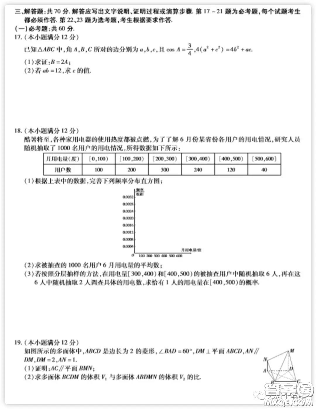 2020年普通高等學(xué)校招生全國統(tǒng)一考試高考仿真模擬信息卷押題卷一文科數(shù)學(xué)試題及答案