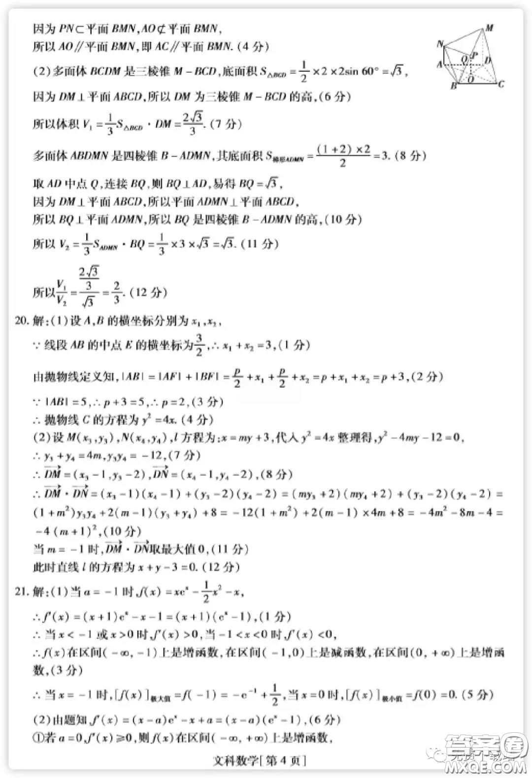 2020年普通高等學(xué)校招生全國統(tǒng)一考試高考仿真模擬信息卷押題卷一文科數(shù)學(xué)試題及答案