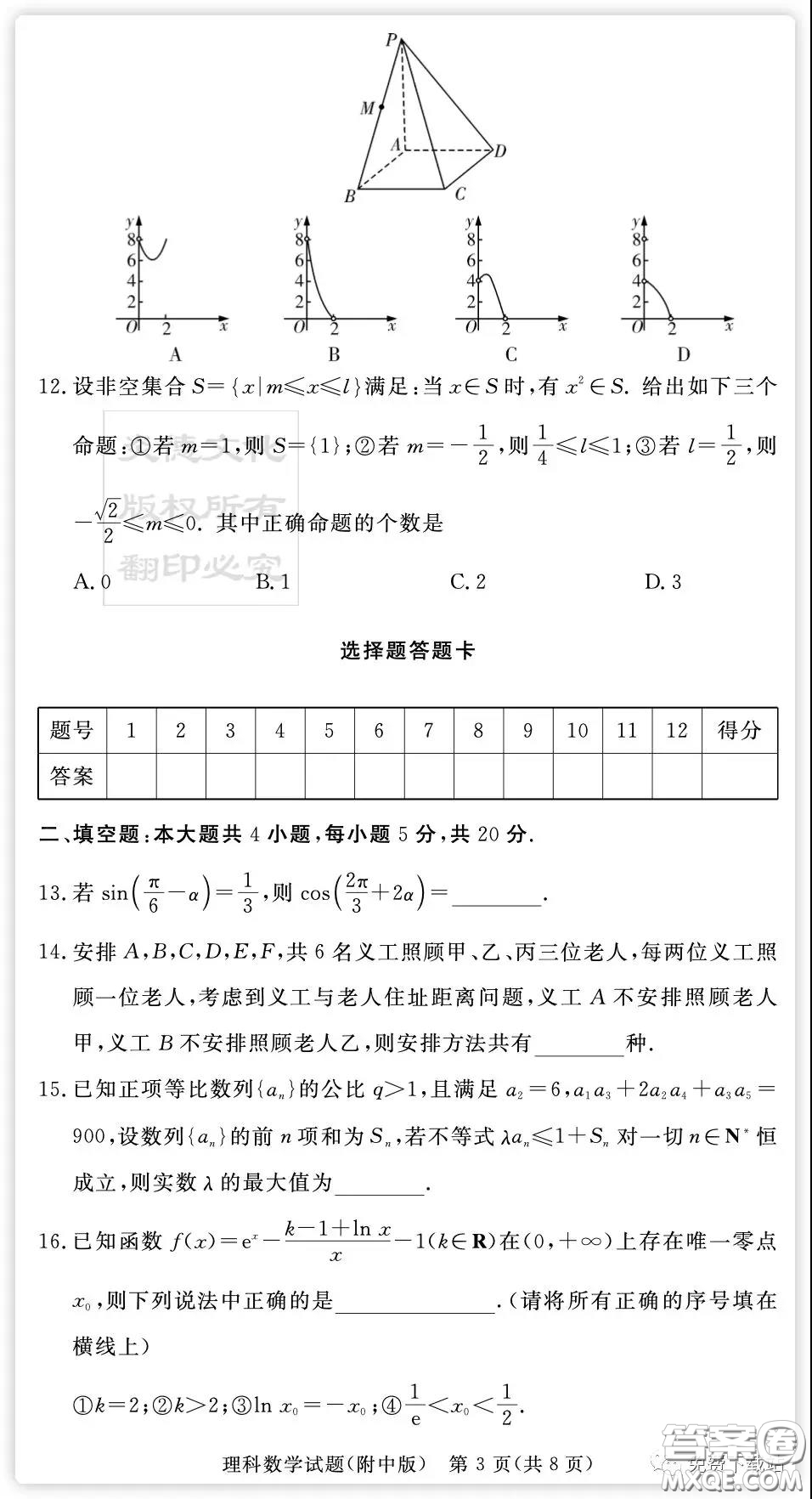 炎徳英才大聯(lián)考湖南師大附中2020屆高三月考卷五理科數(shù)學(xué)試題及答案