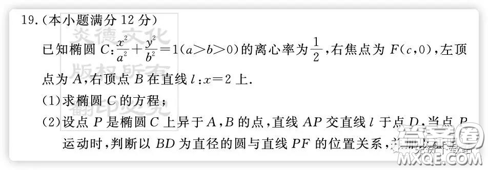 炎徳英才大聯(lián)考湖南師大附中2020屆高三月考卷五理科數(shù)學(xué)試題及答案