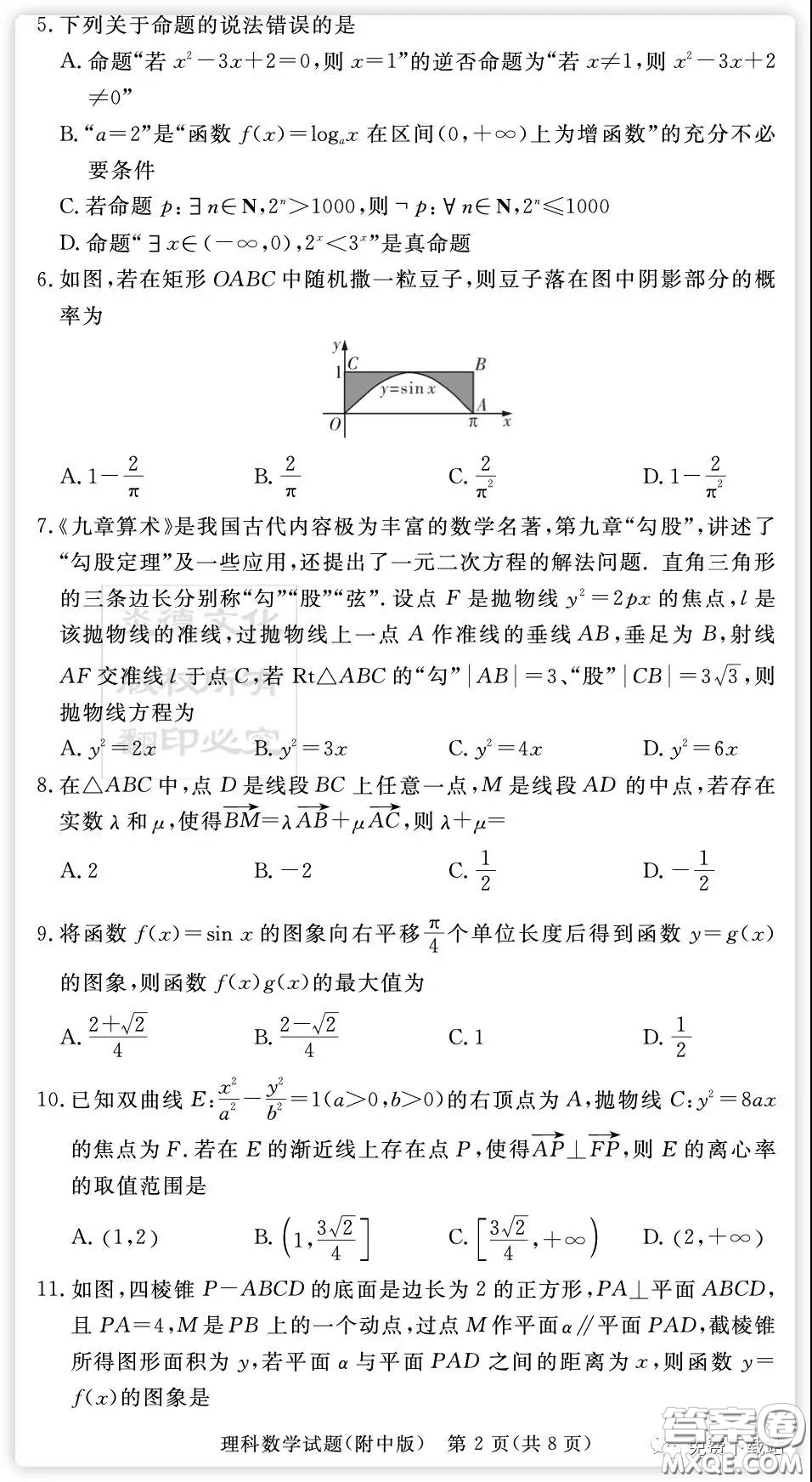 炎徳英才大聯(lián)考湖南師大附中2020屆高三月考卷五理科數(shù)學(xué)試題及答案