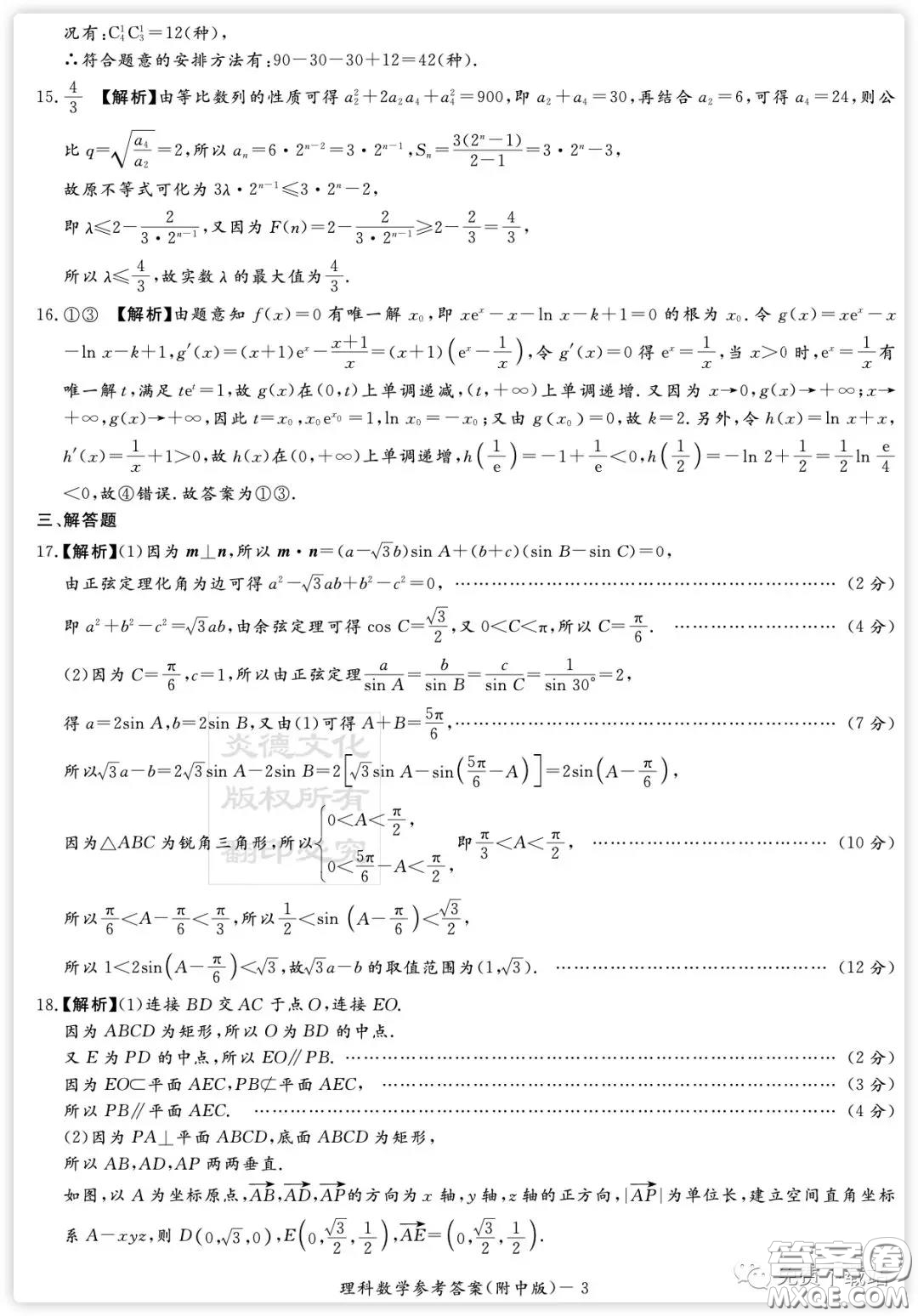 炎徳英才大聯(lián)考湖南師大附中2020屆高三月考卷五理科數(shù)學(xué)試題及答案