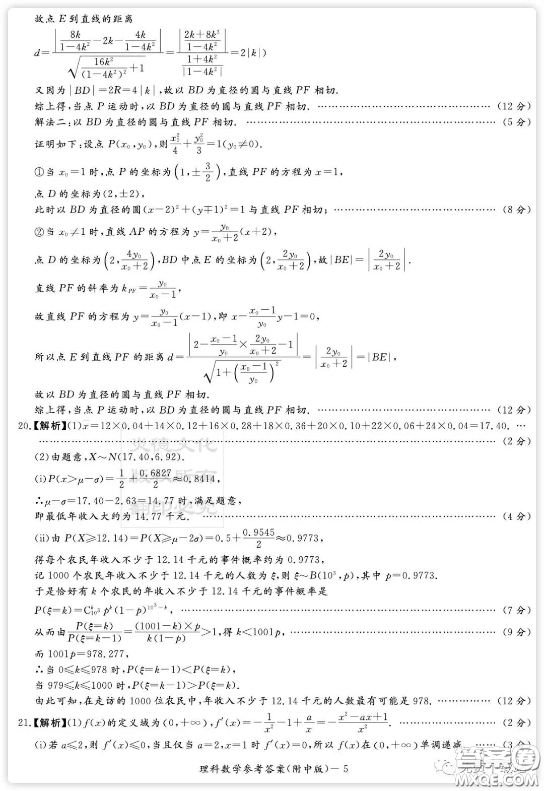 炎徳英才大聯(lián)考湖南師大附中2020屆高三月考卷五理科數(shù)學(xué)試題及答案