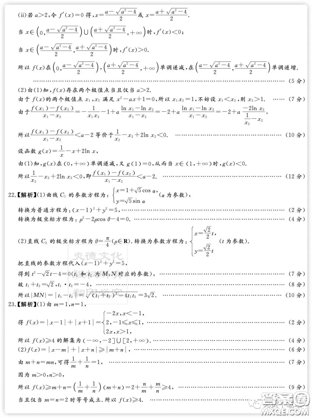 炎徳英才大聯(lián)考湖南師大附中2020屆高三月考卷五理科數(shù)學(xué)試題及答案