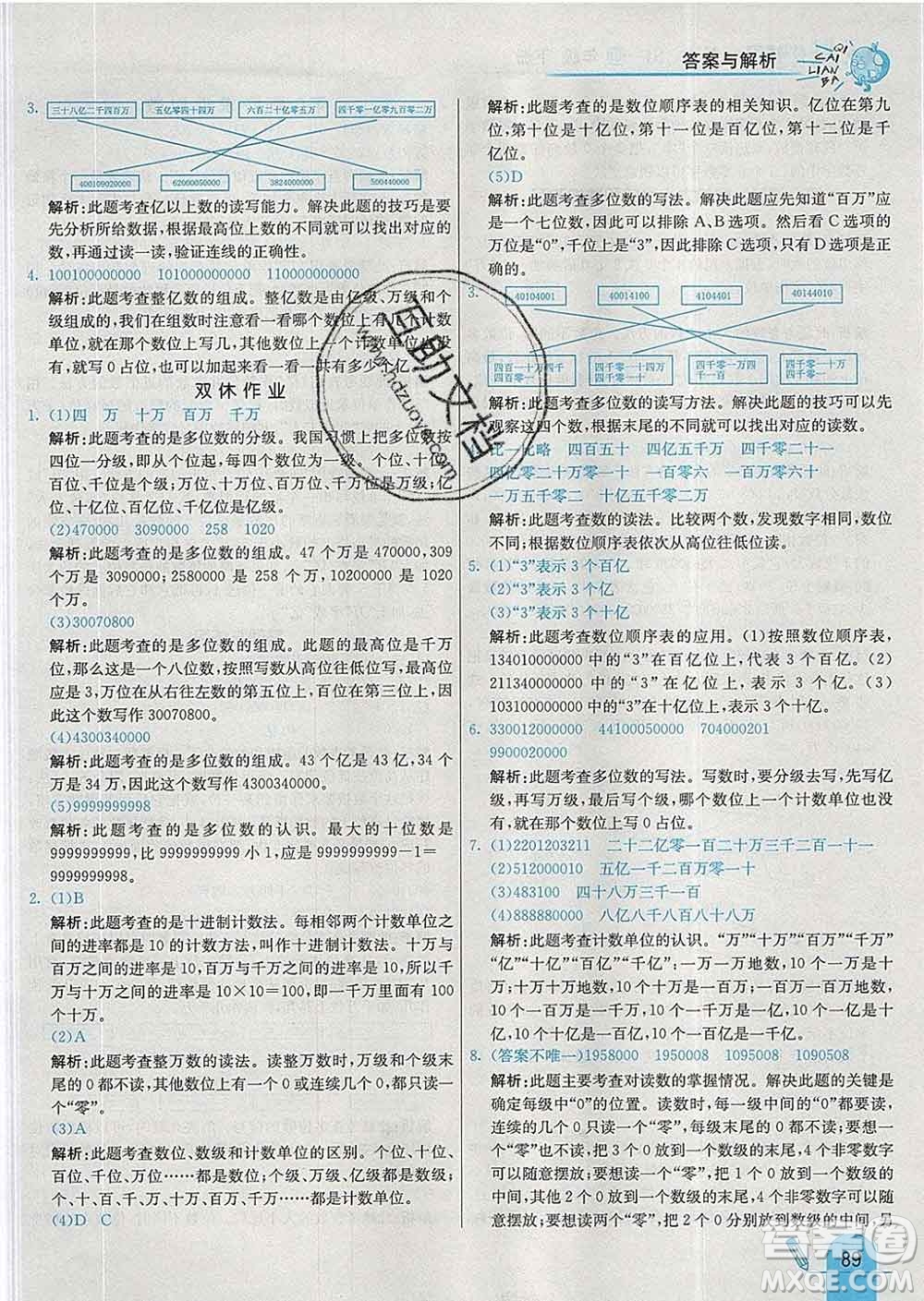 河北教育出版社2020新版七彩練霸四年級數(shù)學下冊蘇教版答案