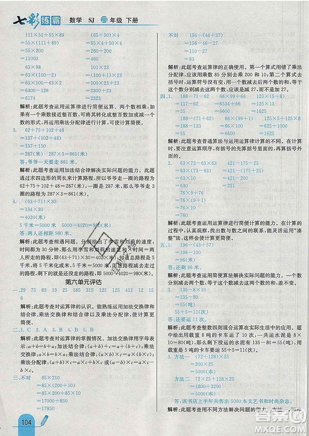 河北教育出版社2020新版七彩練霸四年級數(shù)學下冊蘇教版答案