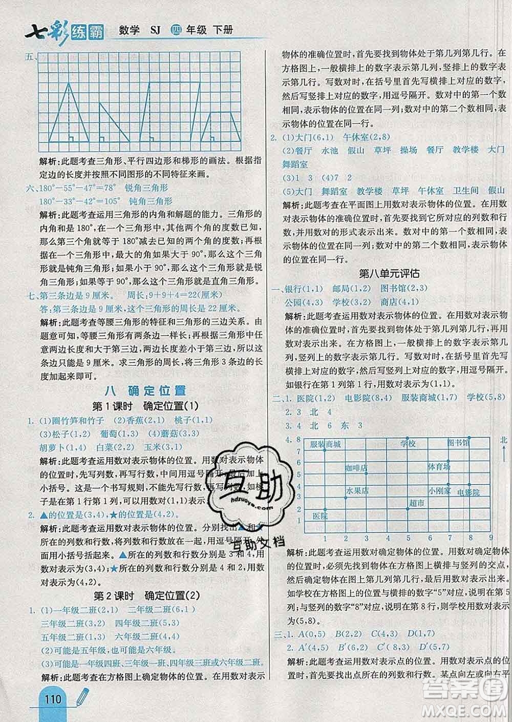 河北教育出版社2020新版七彩練霸四年級數(shù)學下冊蘇教版答案