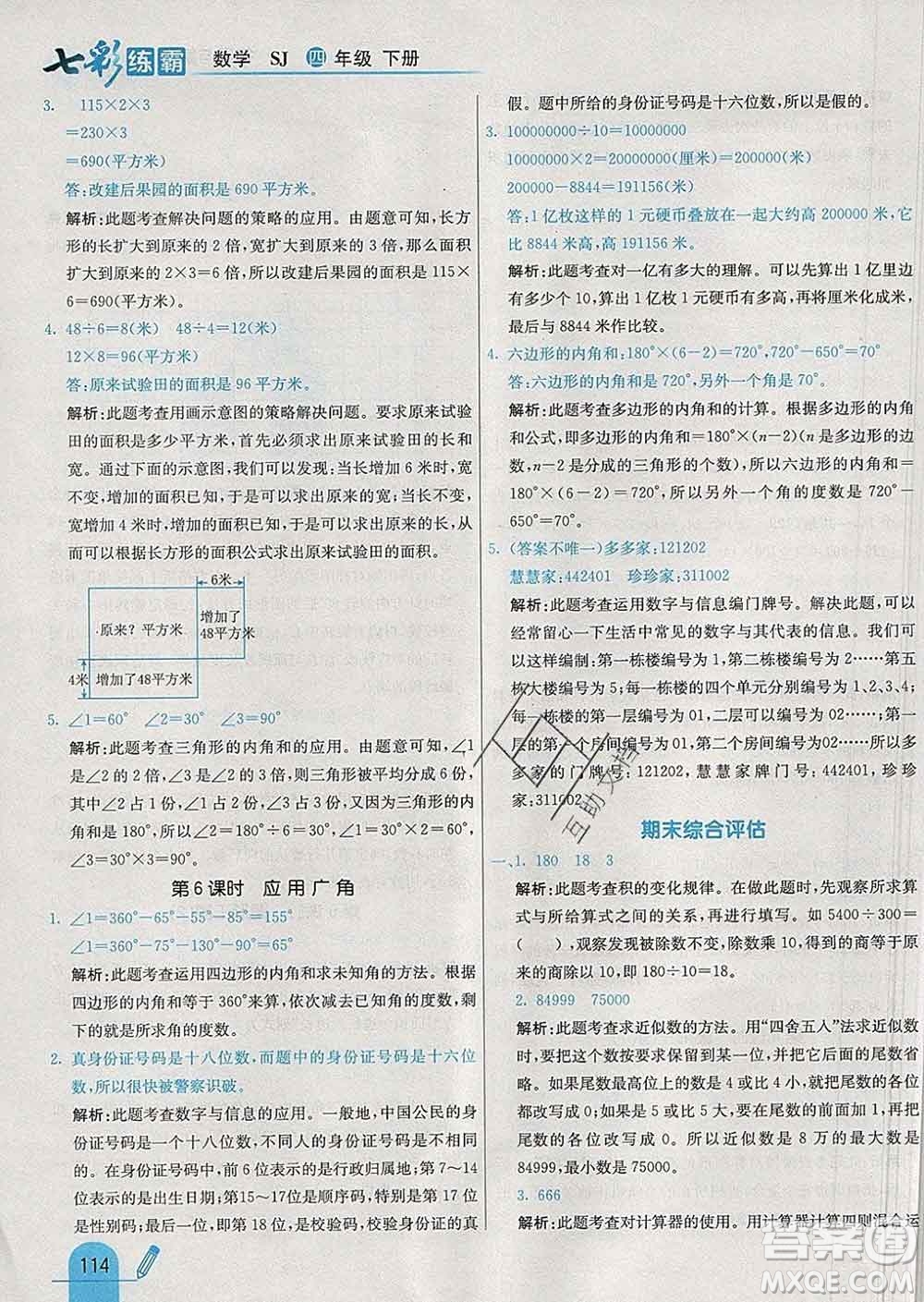 河北教育出版社2020新版七彩練霸四年級數(shù)學下冊蘇教版答案