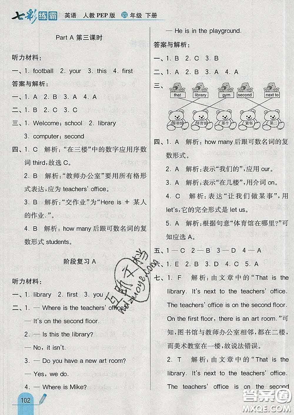 河北教育出版社2020新版七彩練霸四年級(jí)英語(yǔ)下冊(cè)人教版答案