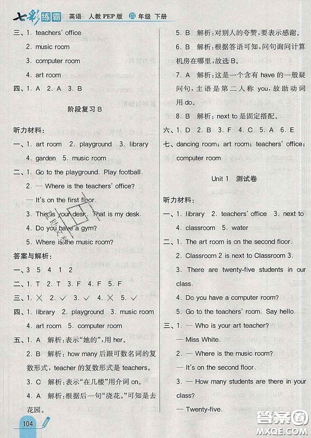 河北教育出版社2020新版七彩練霸四年級(jí)英語(yǔ)下冊(cè)人教版答案