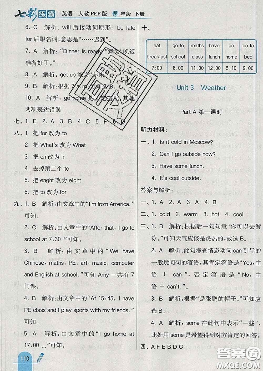 河北教育出版社2020新版七彩練霸四年級(jí)英語(yǔ)下冊(cè)人教版答案