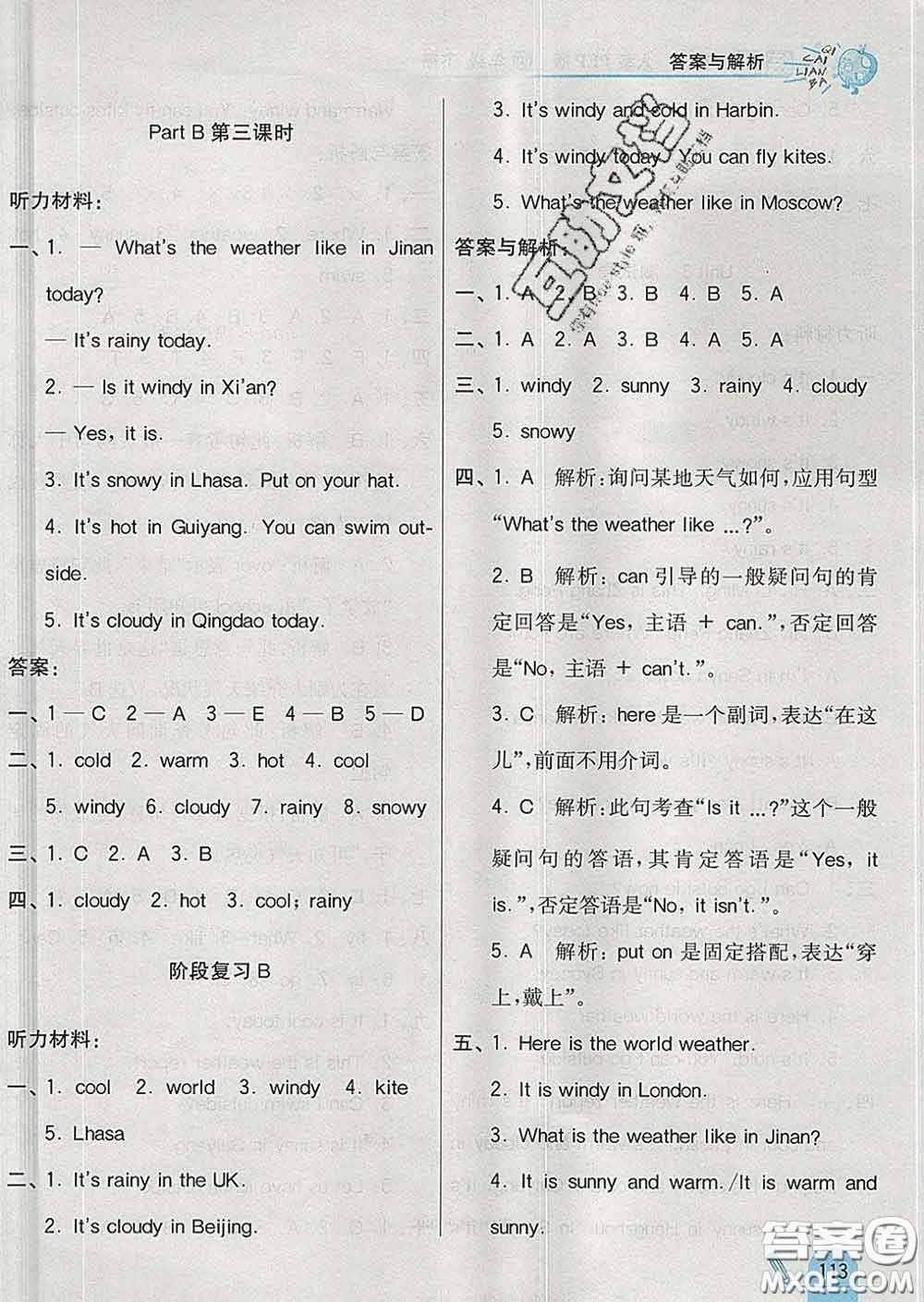 河北教育出版社2020新版七彩練霸四年級(jí)英語(yǔ)下冊(cè)人教版答案