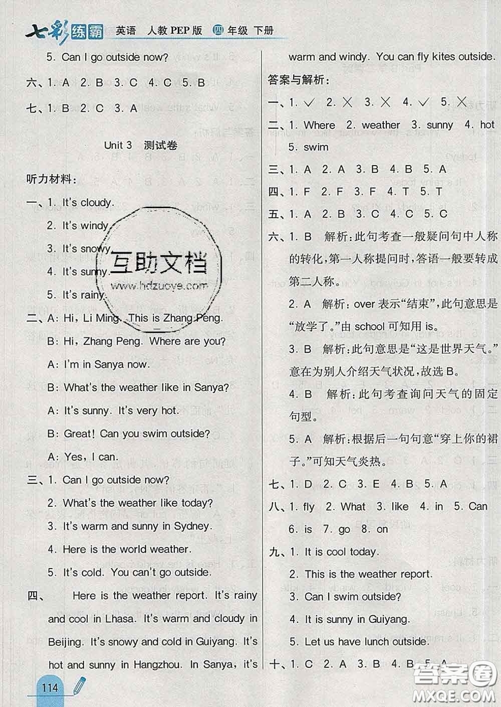 河北教育出版社2020新版七彩練霸四年級(jí)英語(yǔ)下冊(cè)人教版答案