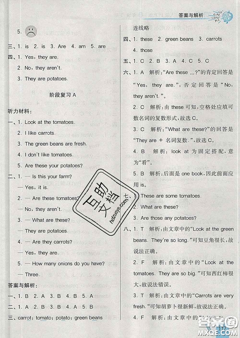 河北教育出版社2020新版七彩練霸四年級(jí)英語(yǔ)下冊(cè)人教版答案