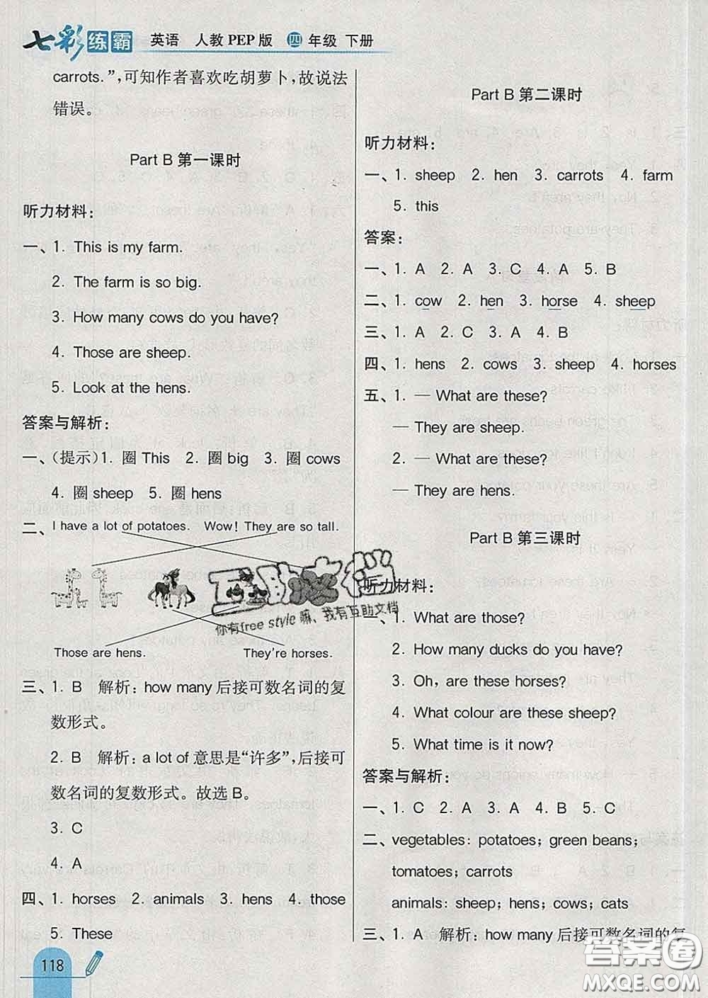 河北教育出版社2020新版七彩練霸四年級(jí)英語(yǔ)下冊(cè)人教版答案