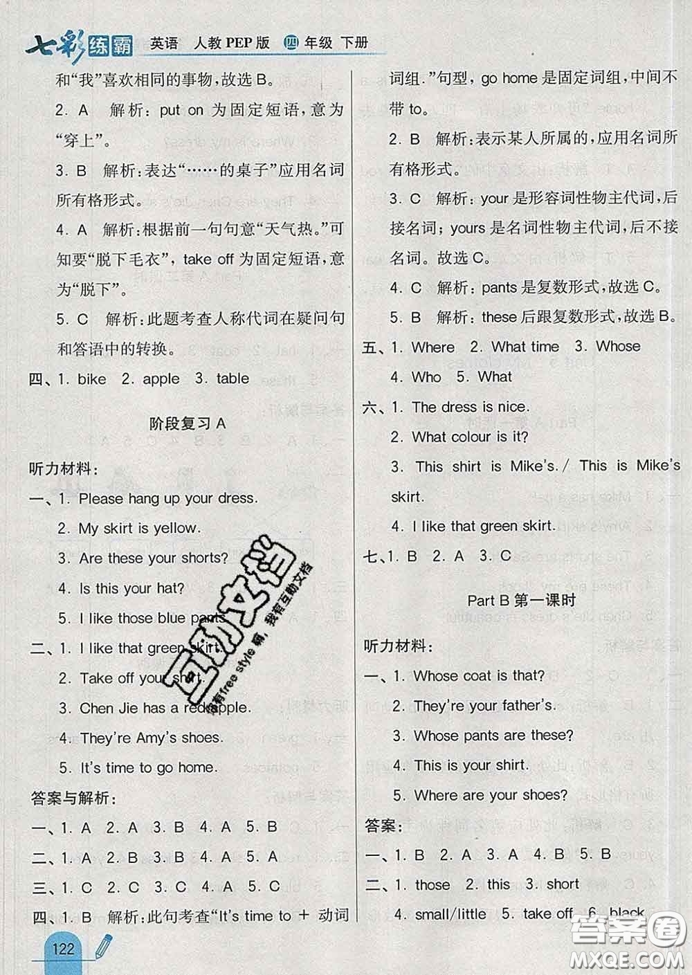 河北教育出版社2020新版七彩練霸四年級(jí)英語(yǔ)下冊(cè)人教版答案