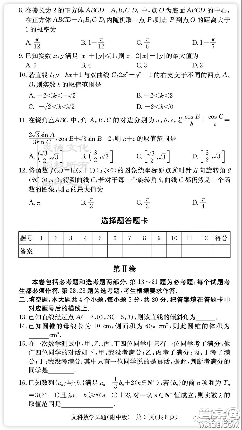 炎徳英才大聯(lián)考湖南師大附中2020屆高三月考卷五文科數(shù)學(xué)試題及答案