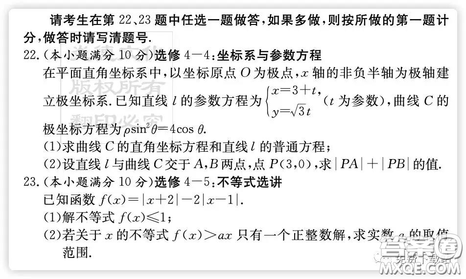 炎徳英才大聯(lián)考湖南師大附中2020屆高三月考卷五文科數(shù)學(xué)試題及答案