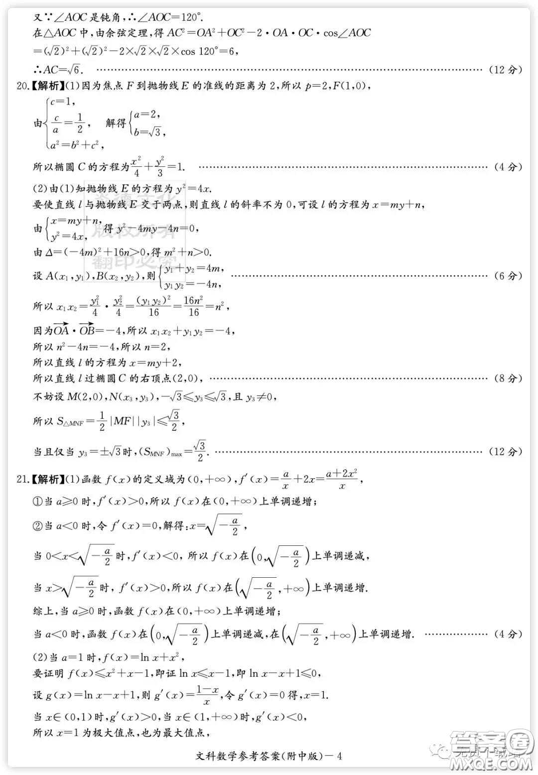 炎徳英才大聯(lián)考湖南師大附中2020屆高三月考卷五文科數(shù)學(xué)試題及答案