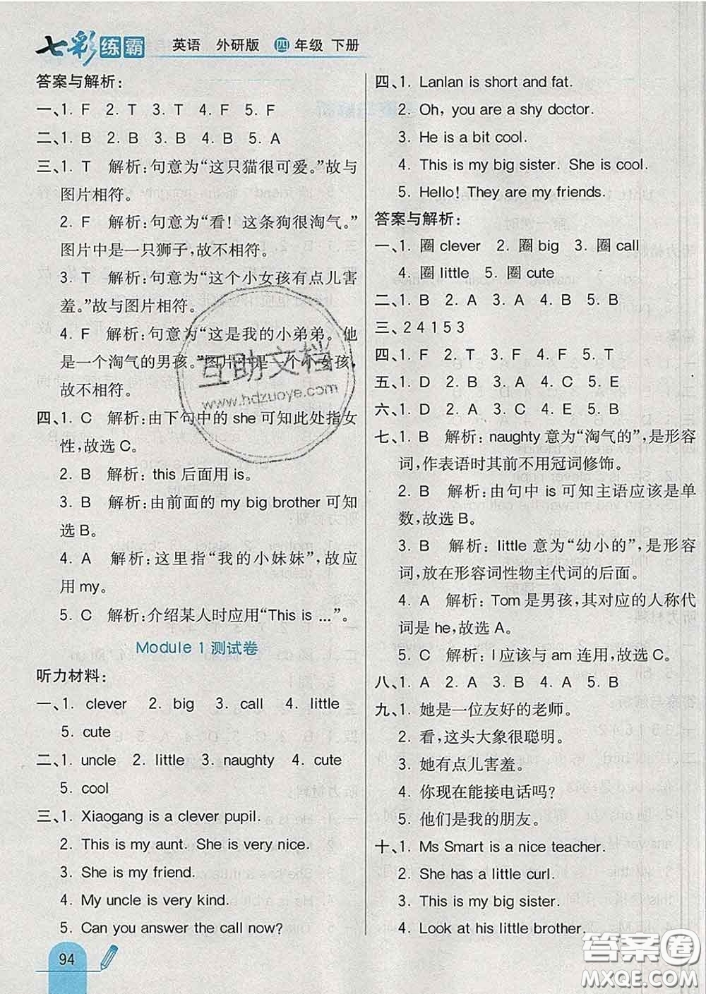 河北教育出版社2020新版七彩練霸四年級(jí)英語(yǔ)下冊(cè)外研版答案