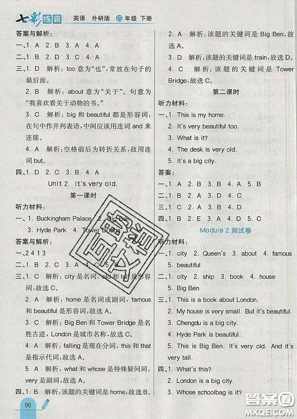 河北教育出版社2020新版七彩練霸四年級(jí)英語(yǔ)下冊(cè)外研版答案