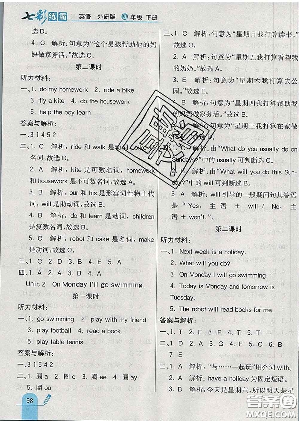 河北教育出版社2020新版七彩練霸四年級(jí)英語(yǔ)下冊(cè)外研版答案