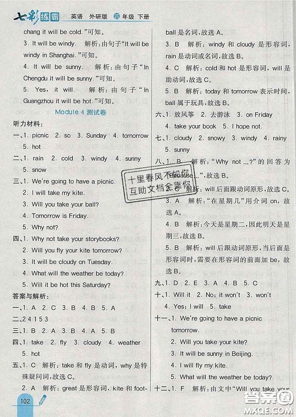 河北教育出版社2020新版七彩練霸四年級(jí)英語(yǔ)下冊(cè)外研版答案