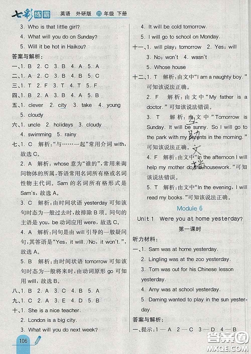 河北教育出版社2020新版七彩練霸四年級(jí)英語(yǔ)下冊(cè)外研版答案