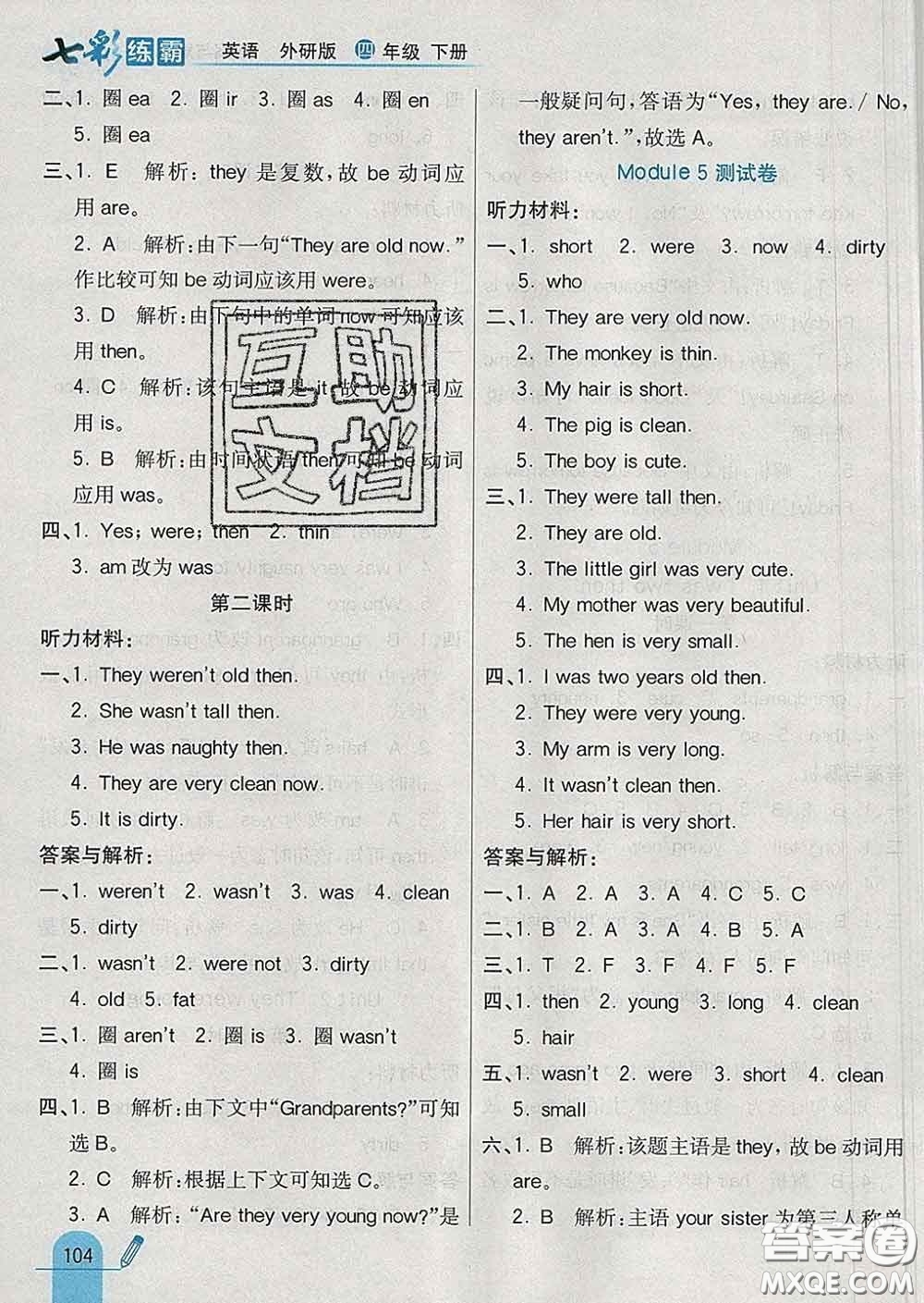 河北教育出版社2020新版七彩練霸四年級(jí)英語(yǔ)下冊(cè)外研版答案