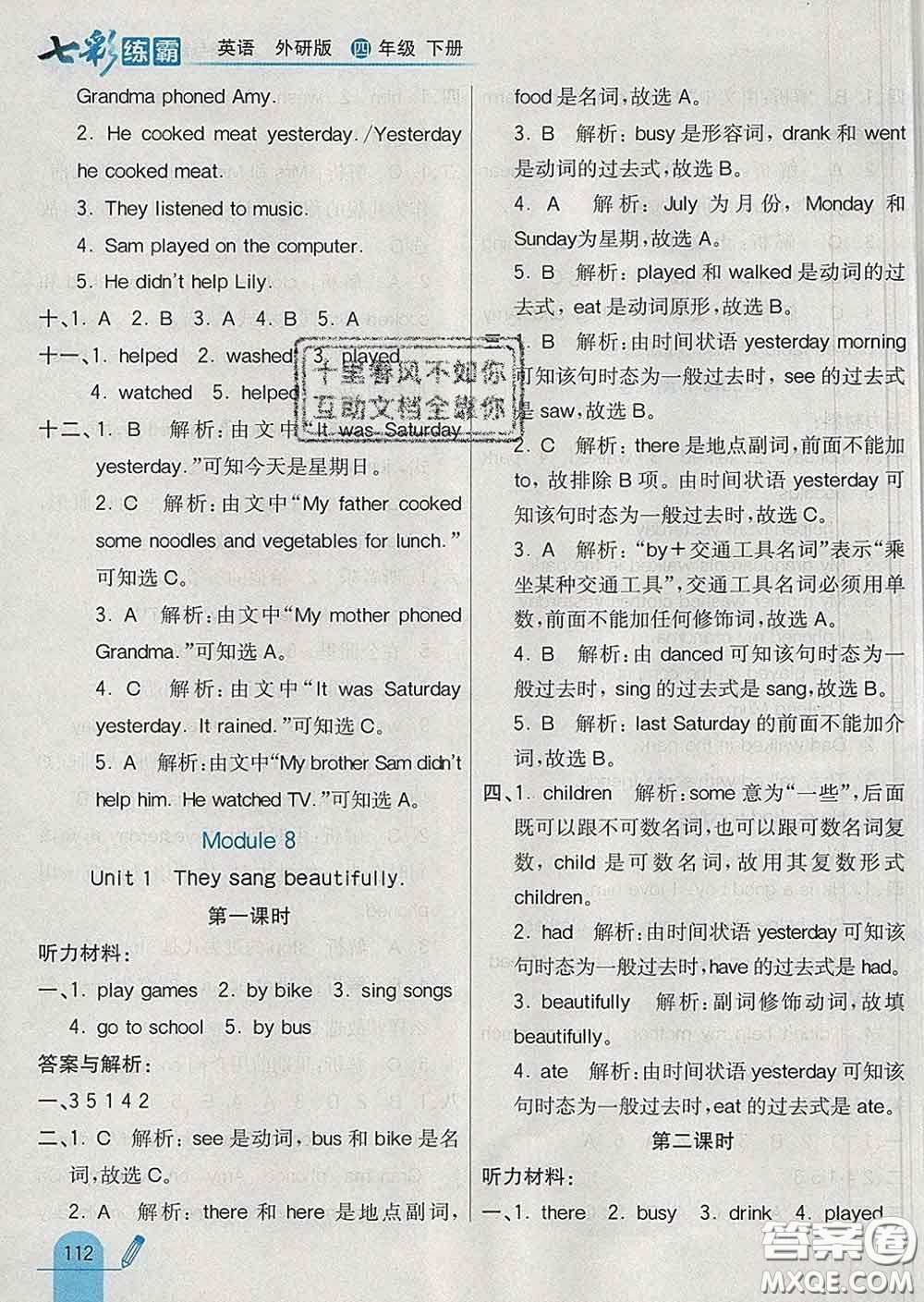 河北教育出版社2020新版七彩練霸四年級(jí)英語(yǔ)下冊(cè)外研版答案