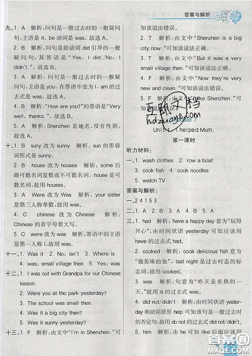 河北教育出版社2020新版七彩練霸四年級(jí)英語(yǔ)下冊(cè)外研版答案