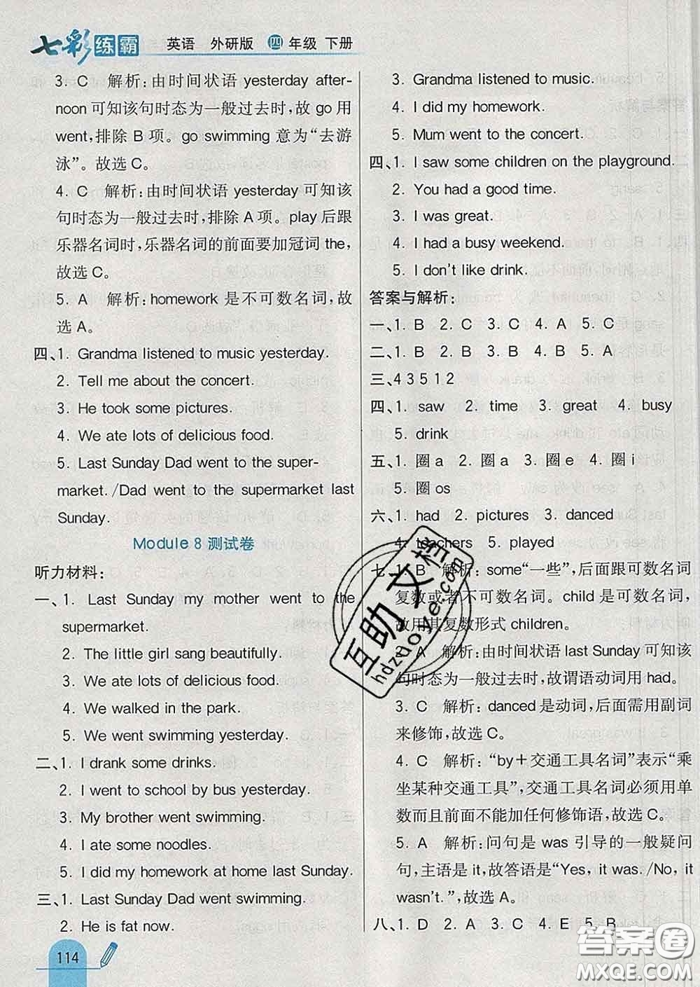 河北教育出版社2020新版七彩練霸四年級(jí)英語(yǔ)下冊(cè)外研版答案