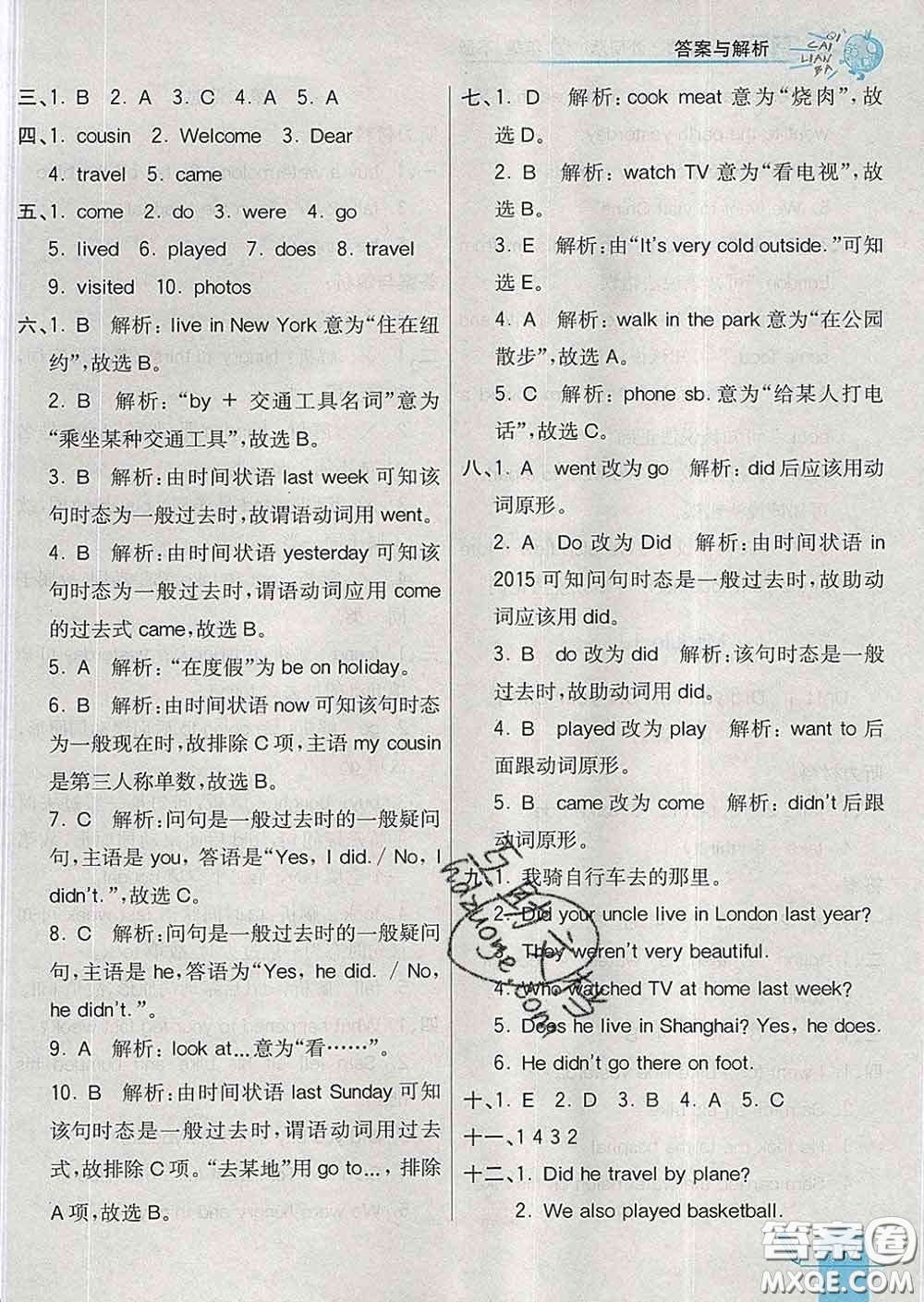 河北教育出版社2020新版七彩練霸四年級(jí)英語(yǔ)下冊(cè)外研版答案