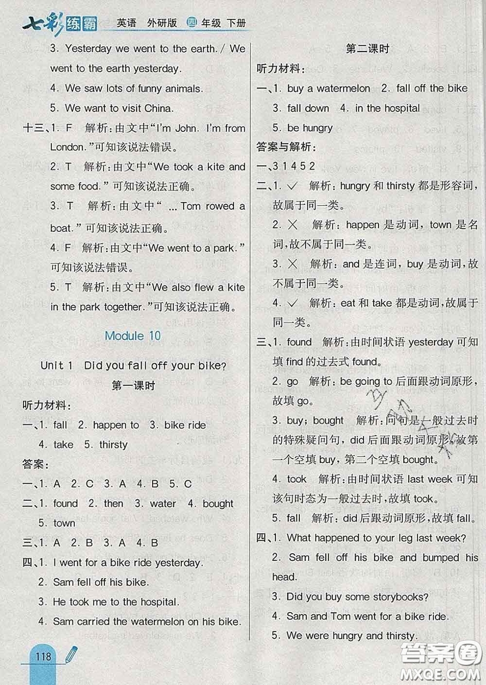 河北教育出版社2020新版七彩練霸四年級(jí)英語(yǔ)下冊(cè)外研版答案