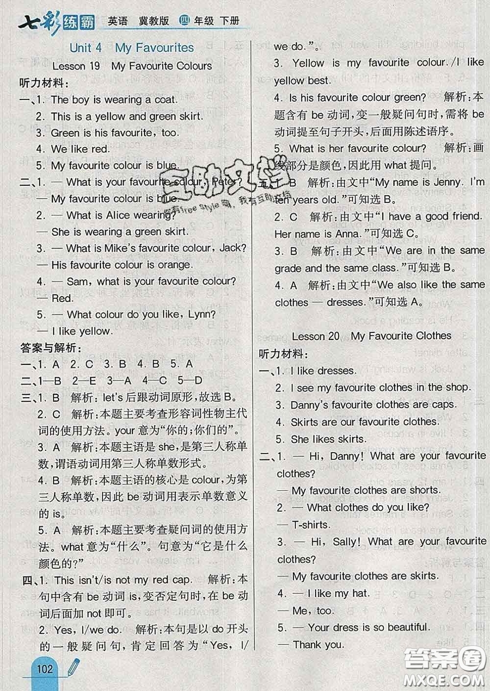 河北教育出版社2020新版七彩練霸四年級英語下冊冀教版答案