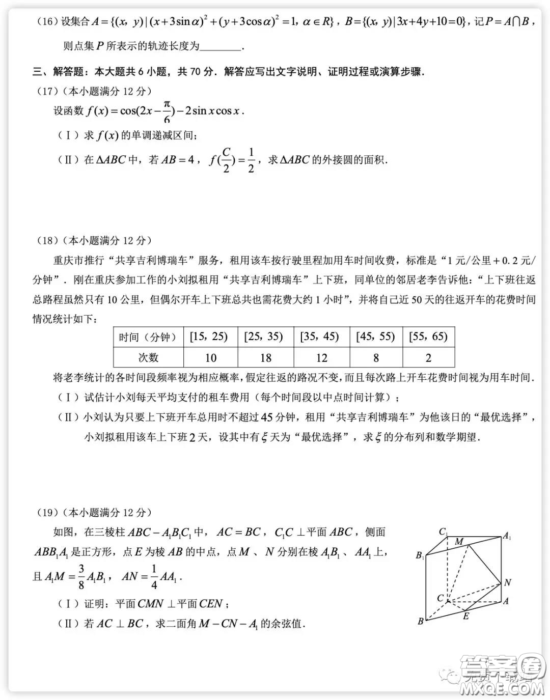 2020屆重慶南開(kāi)中學(xué)高三2月測(cè)試?yán)砜茢?shù)學(xué)試題及答案