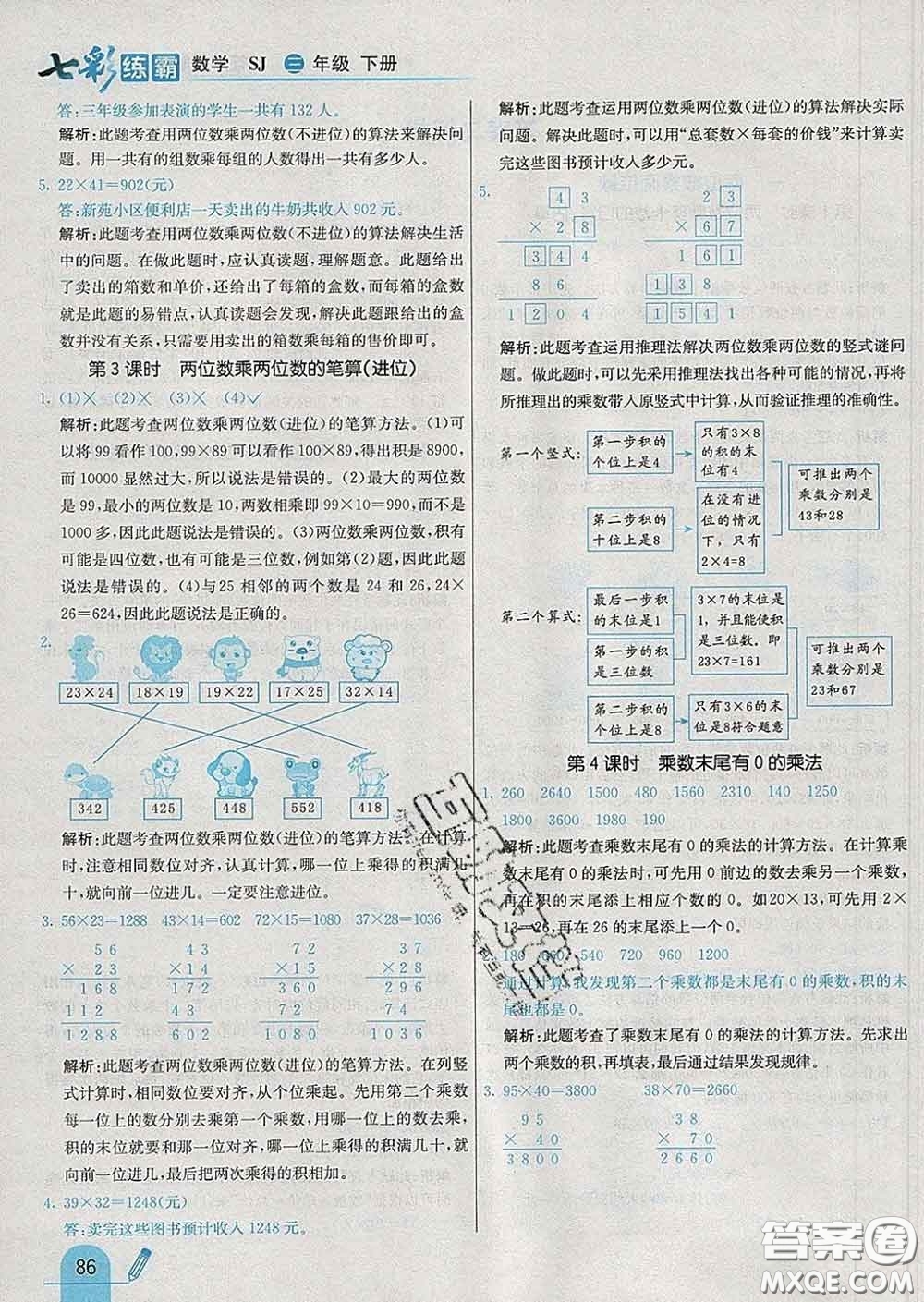 河北教育出版社2020新版七彩練霸三年級數(shù)學(xué)下冊蘇教版答案