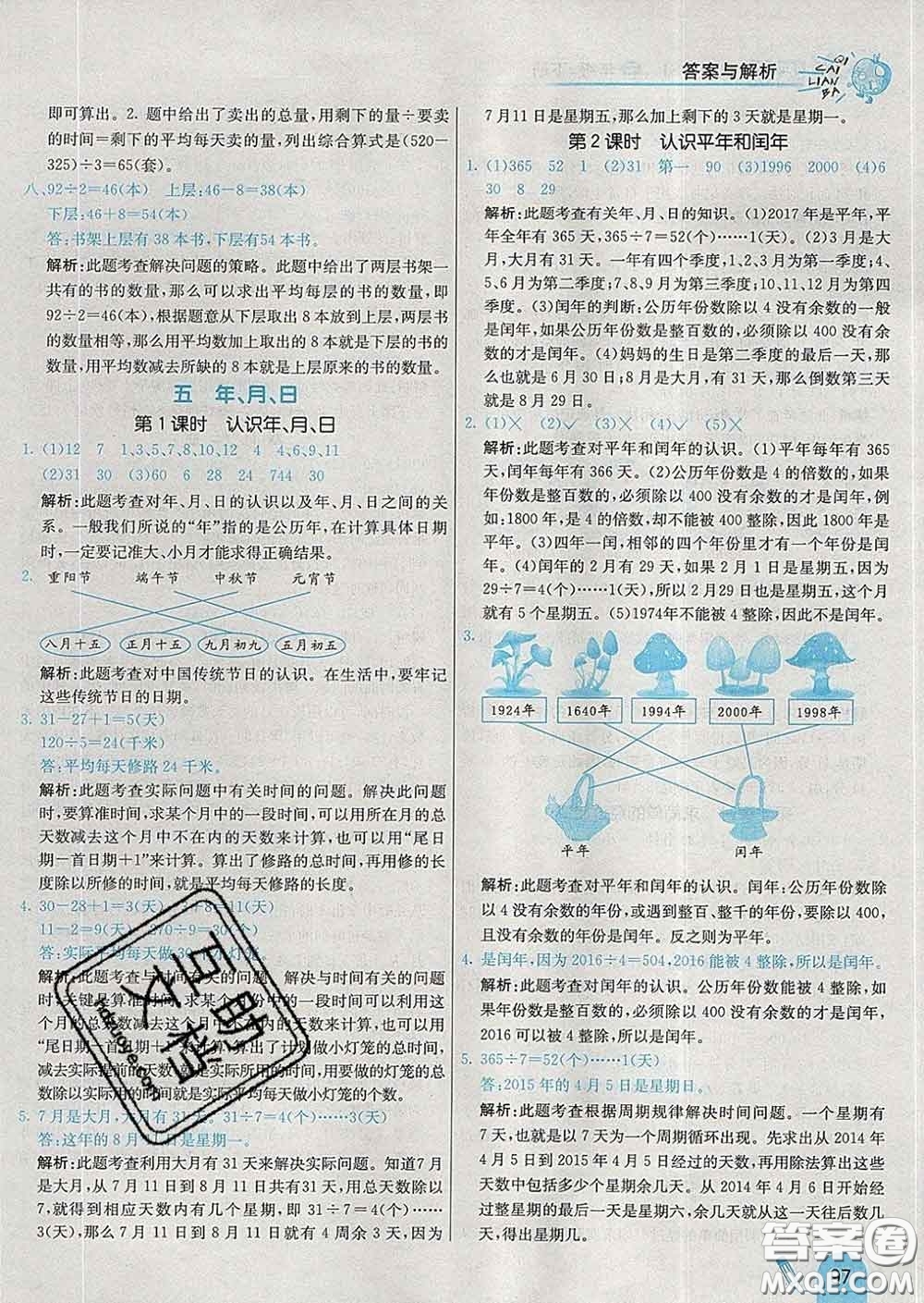 河北教育出版社2020新版七彩練霸三年級數(shù)學(xué)下冊蘇教版答案