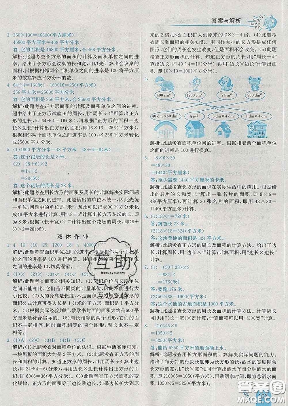 河北教育出版社2020新版七彩練霸三年級數(shù)學(xué)下冊蘇教版答案