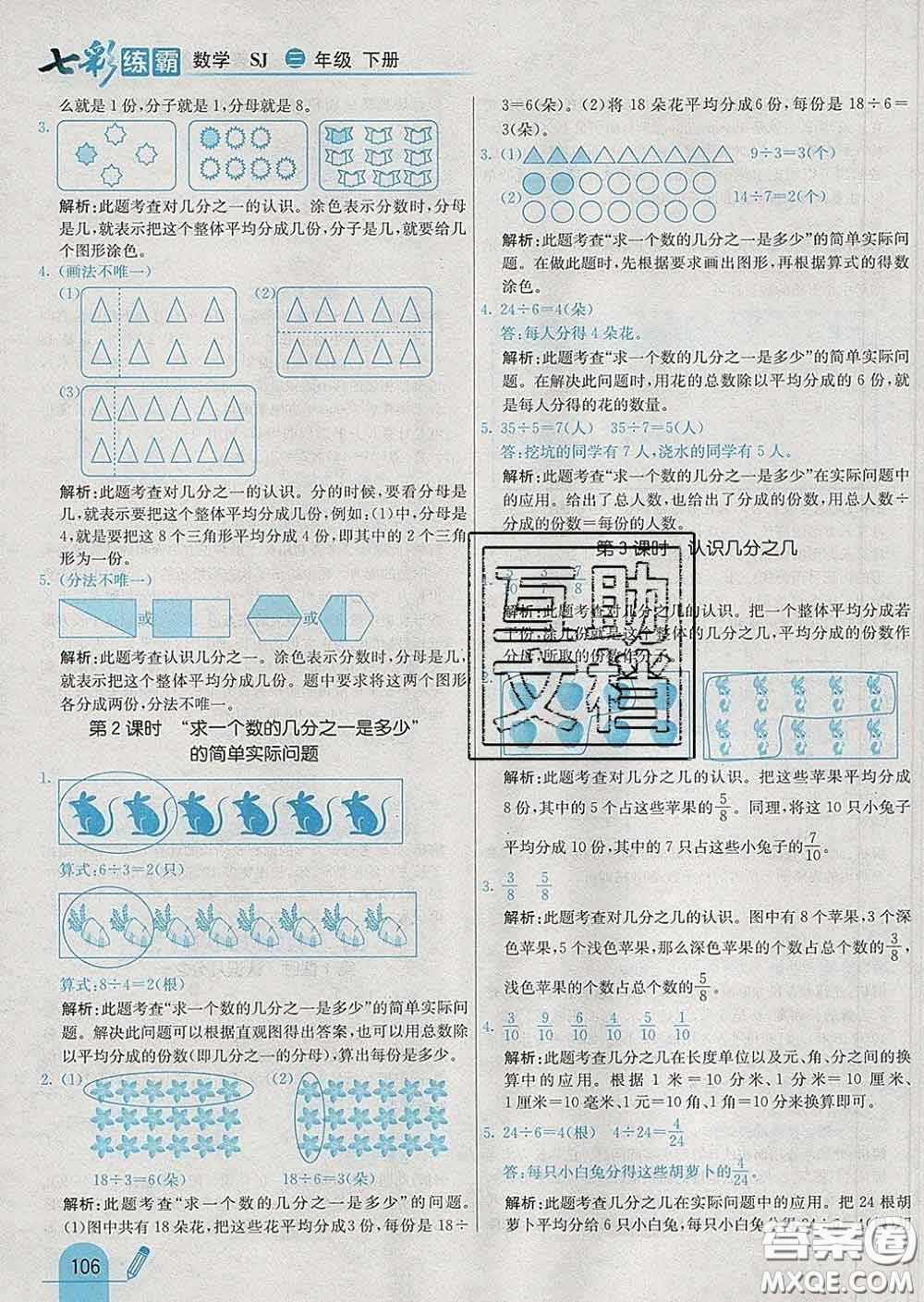 河北教育出版社2020新版七彩練霸三年級數(shù)學(xué)下冊蘇教版答案